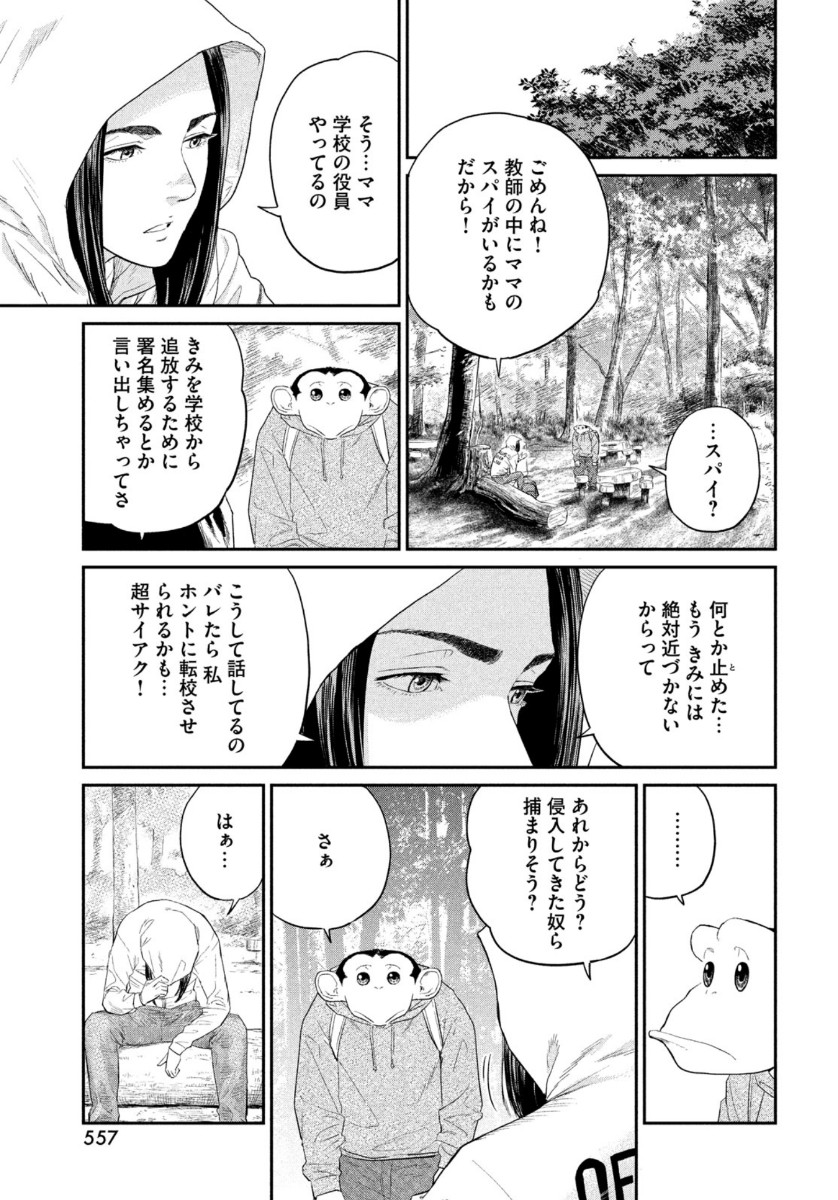 ダーウィン事変 第4話 - Page 21