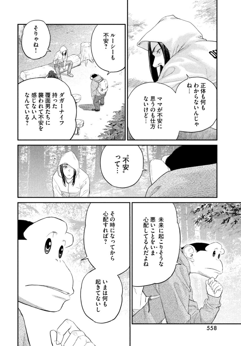 ダーウィン事変 第4話 - Page 22