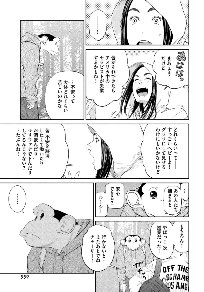 ダーウィン事変 第4話 - Page 23