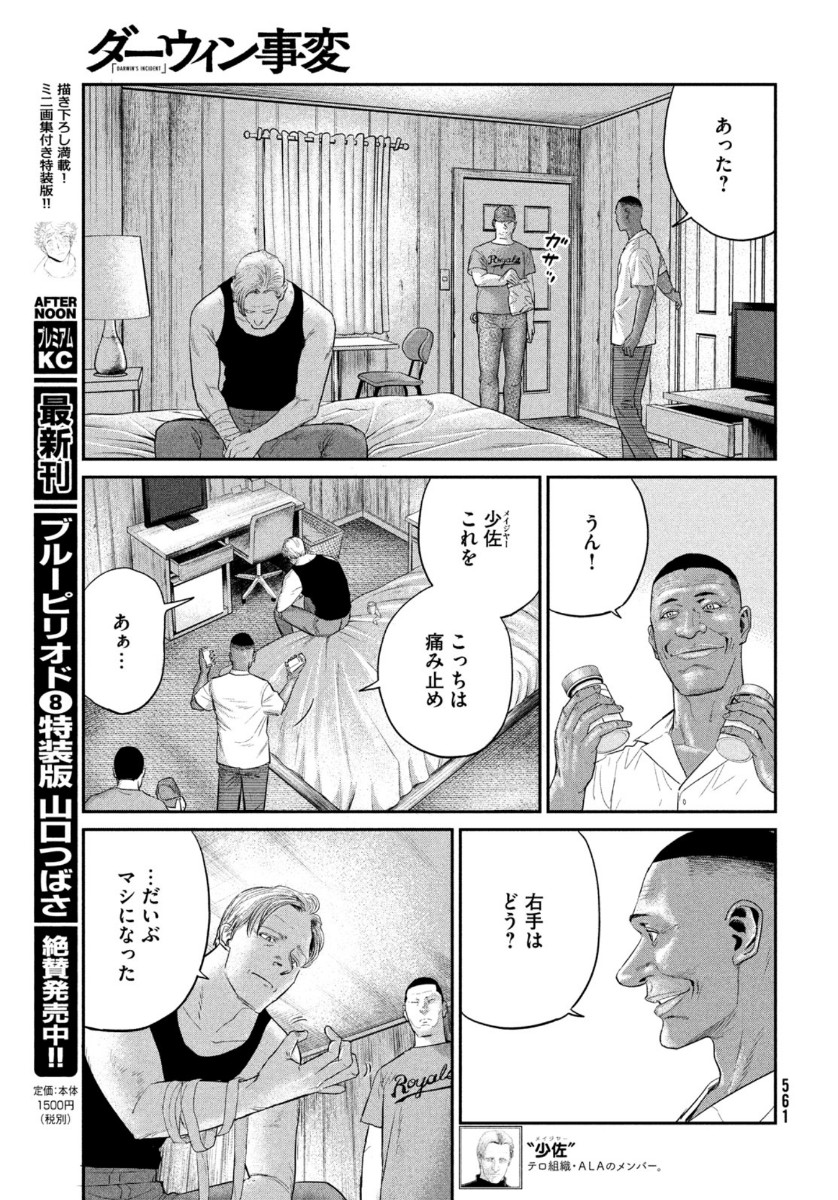 ダーウィン事変 第4話 - Page 25