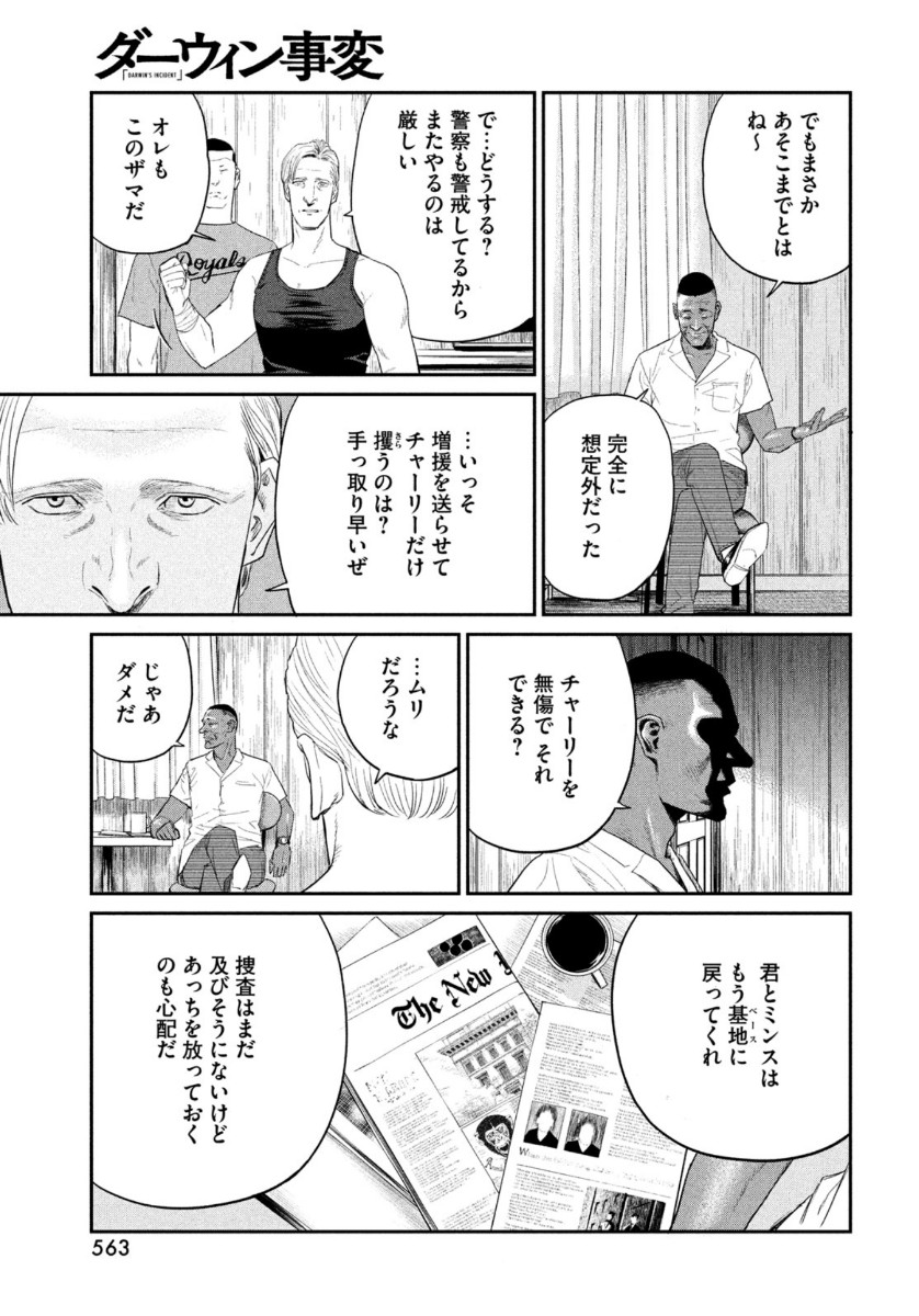 ダーウィン事変 第4話 - Page 27