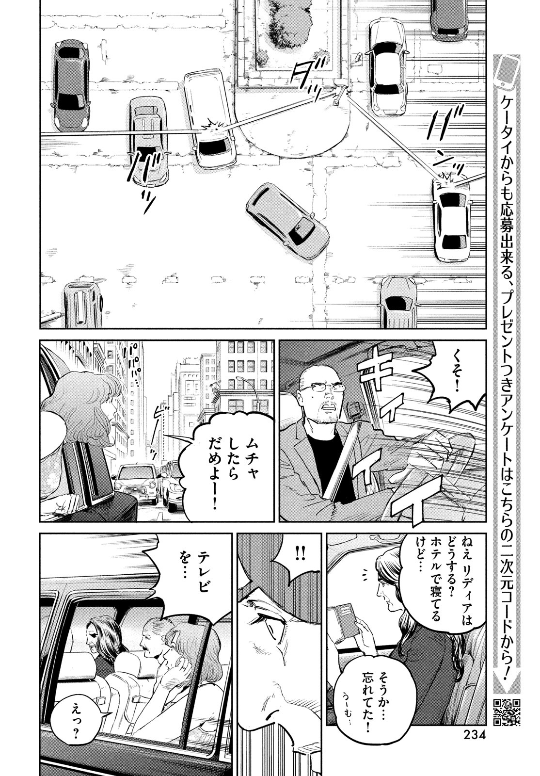 ダーウィン事変 第40話 - Page 14