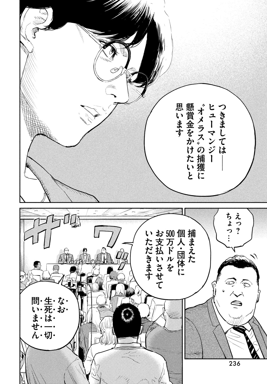 ダーウィン事変 第40話 - Page 16