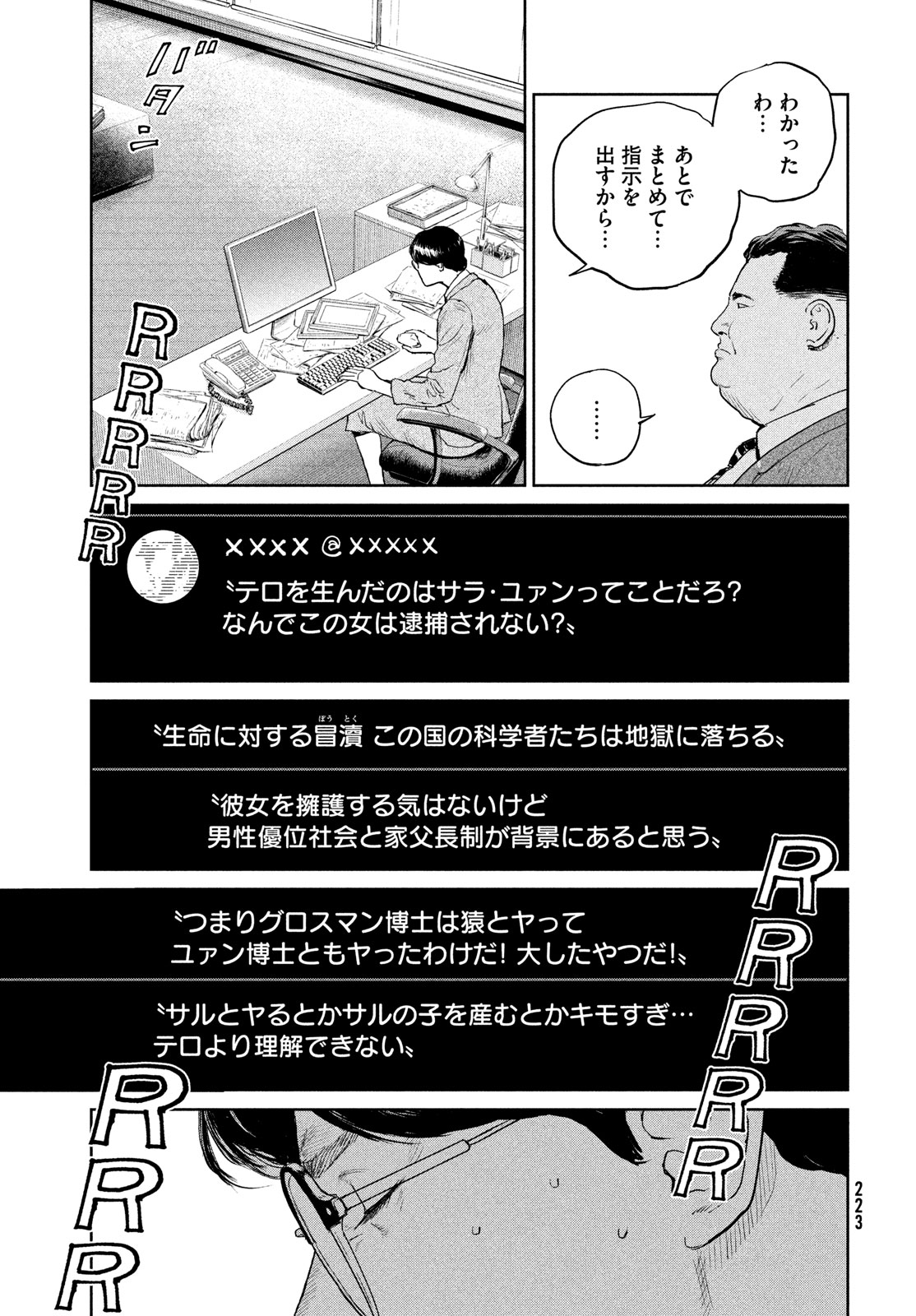 ダーウィン事変 第40話 - Page 3