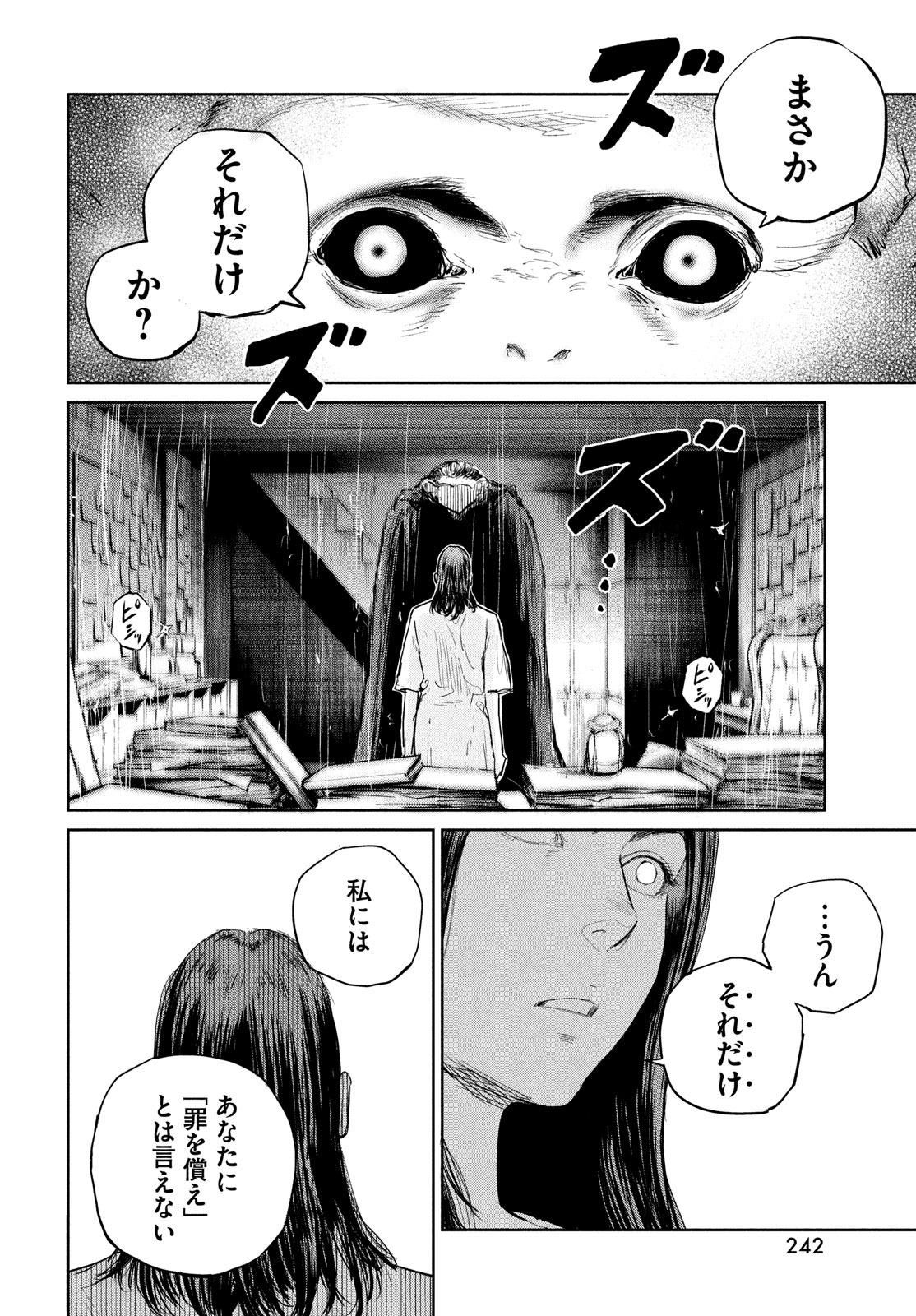 ダーウィン事変 第40話 - Page 22