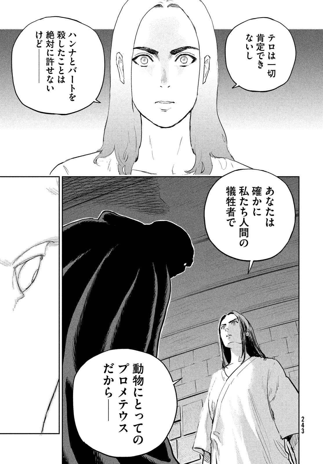 ダーウィン事変 第40話 - Page 23