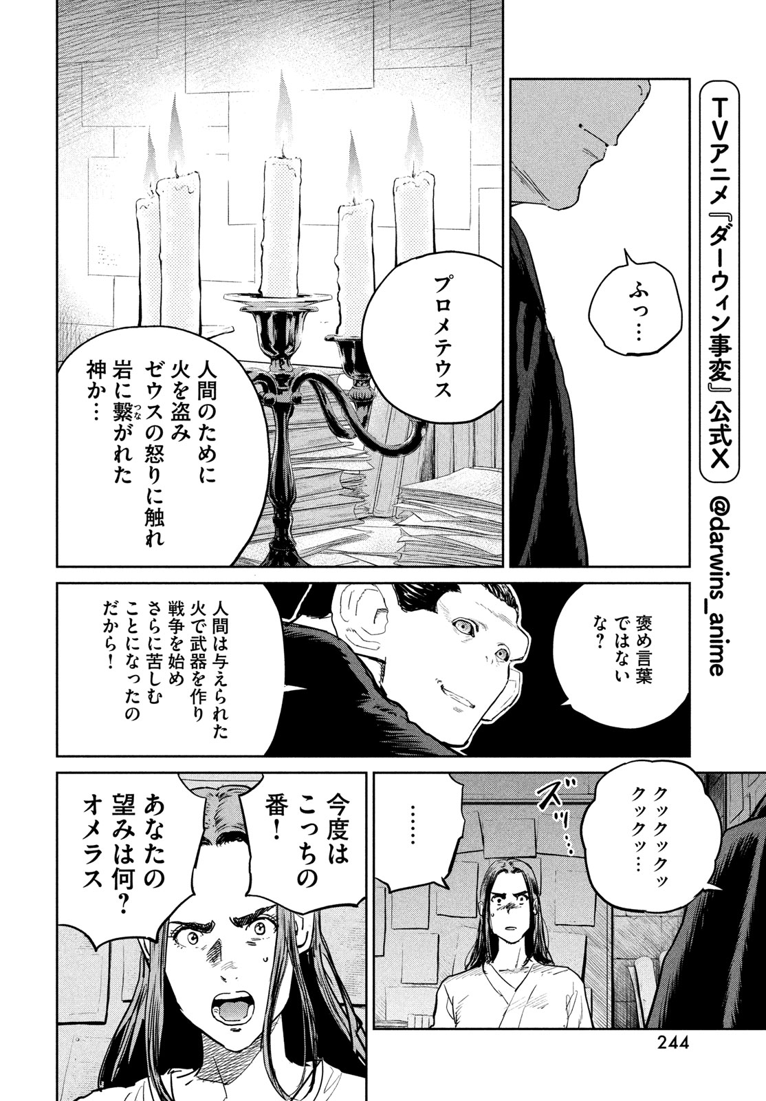 ダーウィン事変 第40話 - Page 24