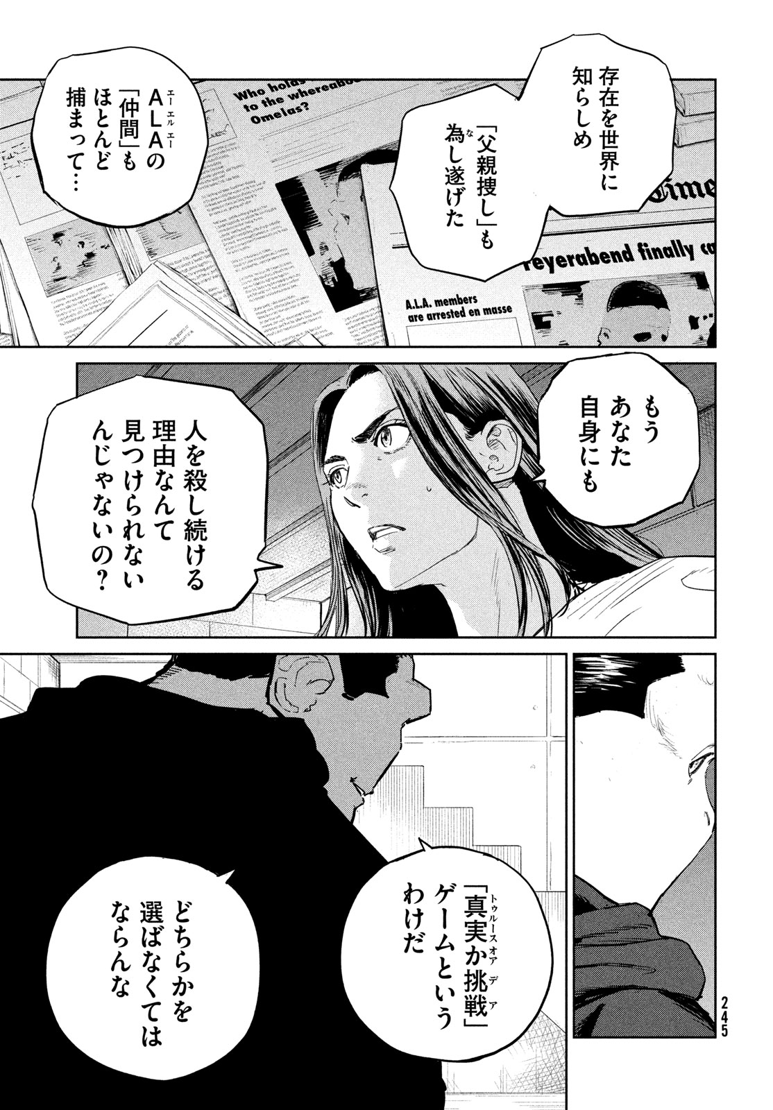 ダーウィン事変 第40話 - Page 25