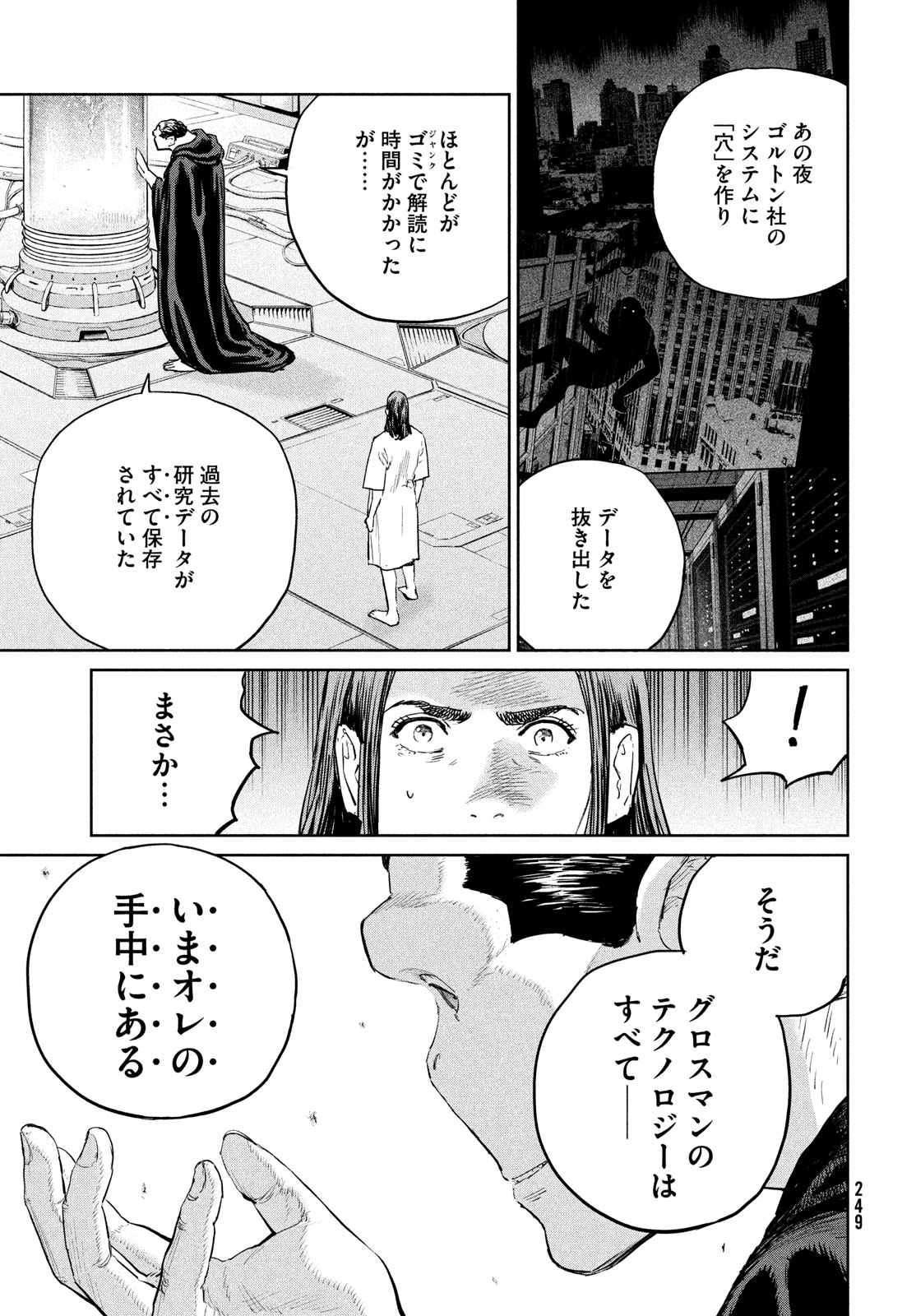 ダーウィン事変 第40話 - Page 29