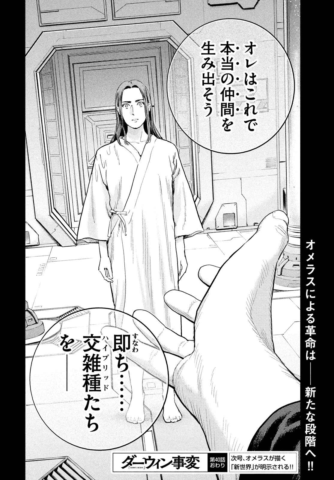 ダーウィン事変 第40話 - Page 30