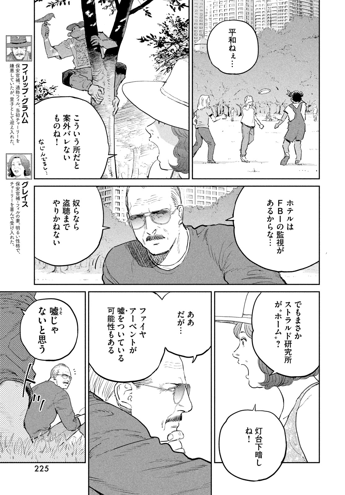 ダーウィン事変 第40話 - Page 5