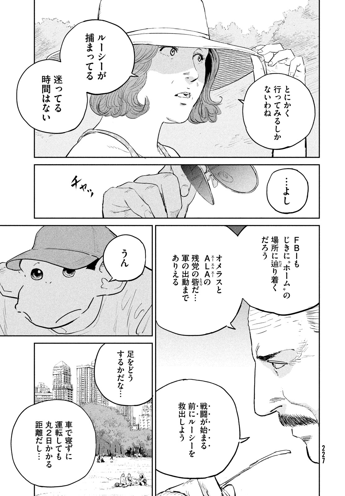 ダーウィン事変 第40話 - Page 7