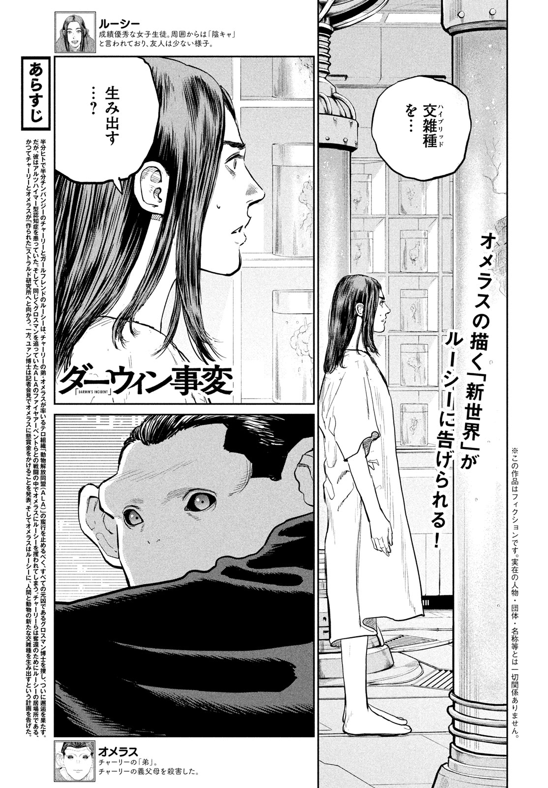 ダーウィン事変 第41話 - Page 1