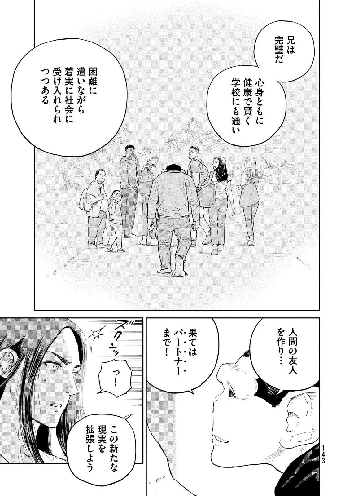 ダーウィン事変 第41話 - Page 11