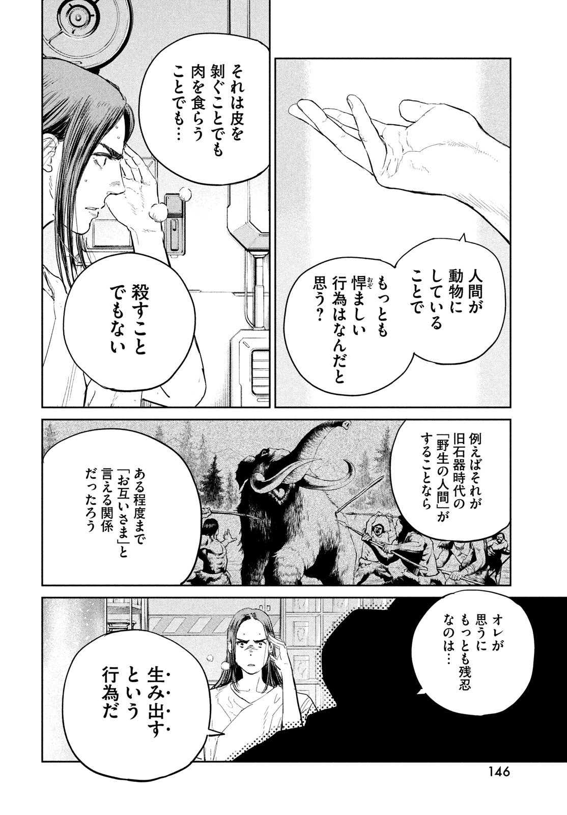 ダーウィン事変 第41話 - Page 14