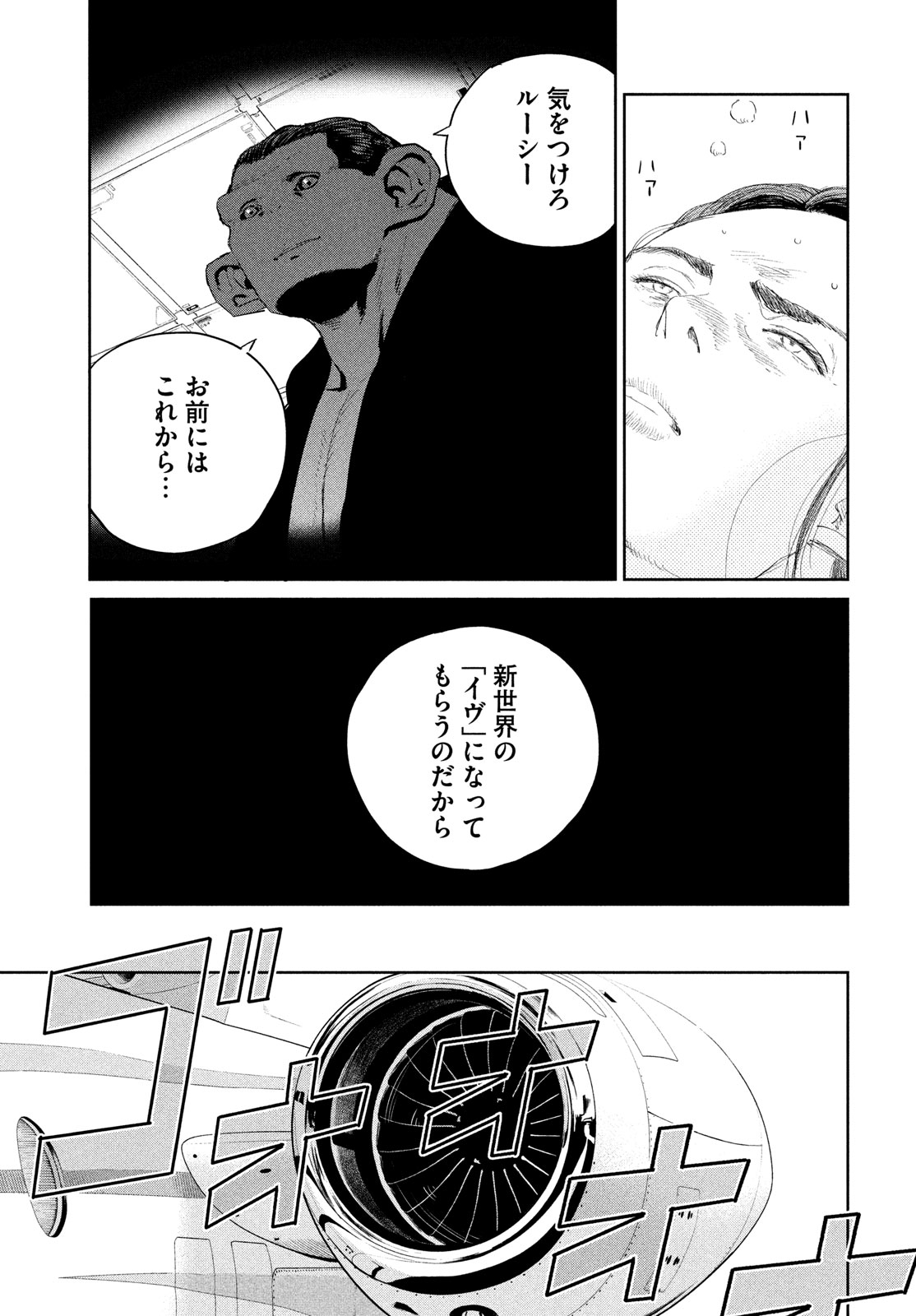 ダーウィン事変 第41話 - Page 19