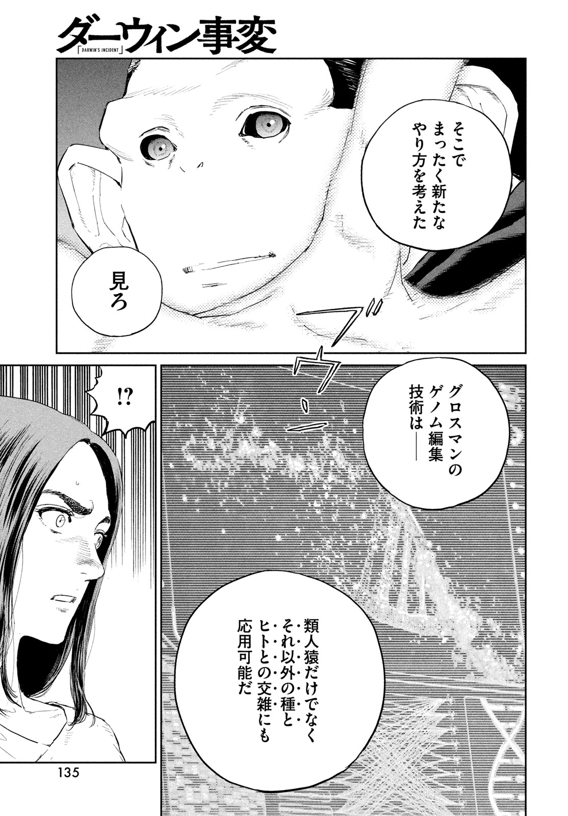 ダーウィン事変 第41話 - Page 3