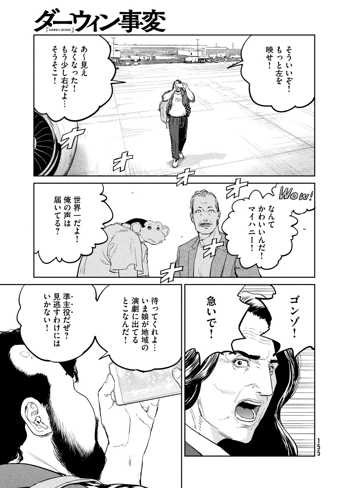 ダーウィン事変 第41話 - Page 23