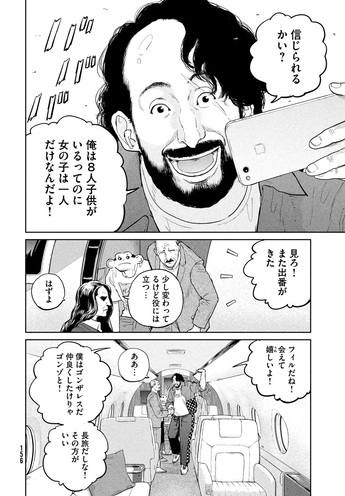 ダーウィン事変 第41話 - Page 24