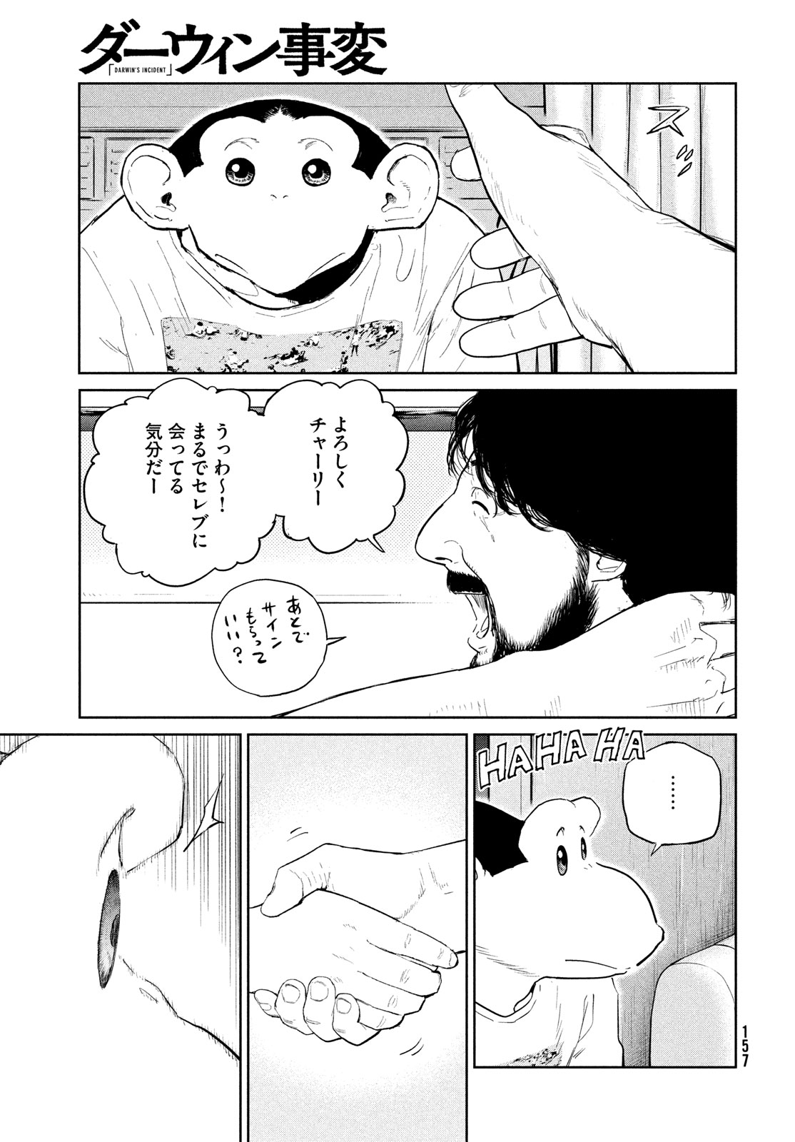 ダーウィン事変 第41話 - Page 25