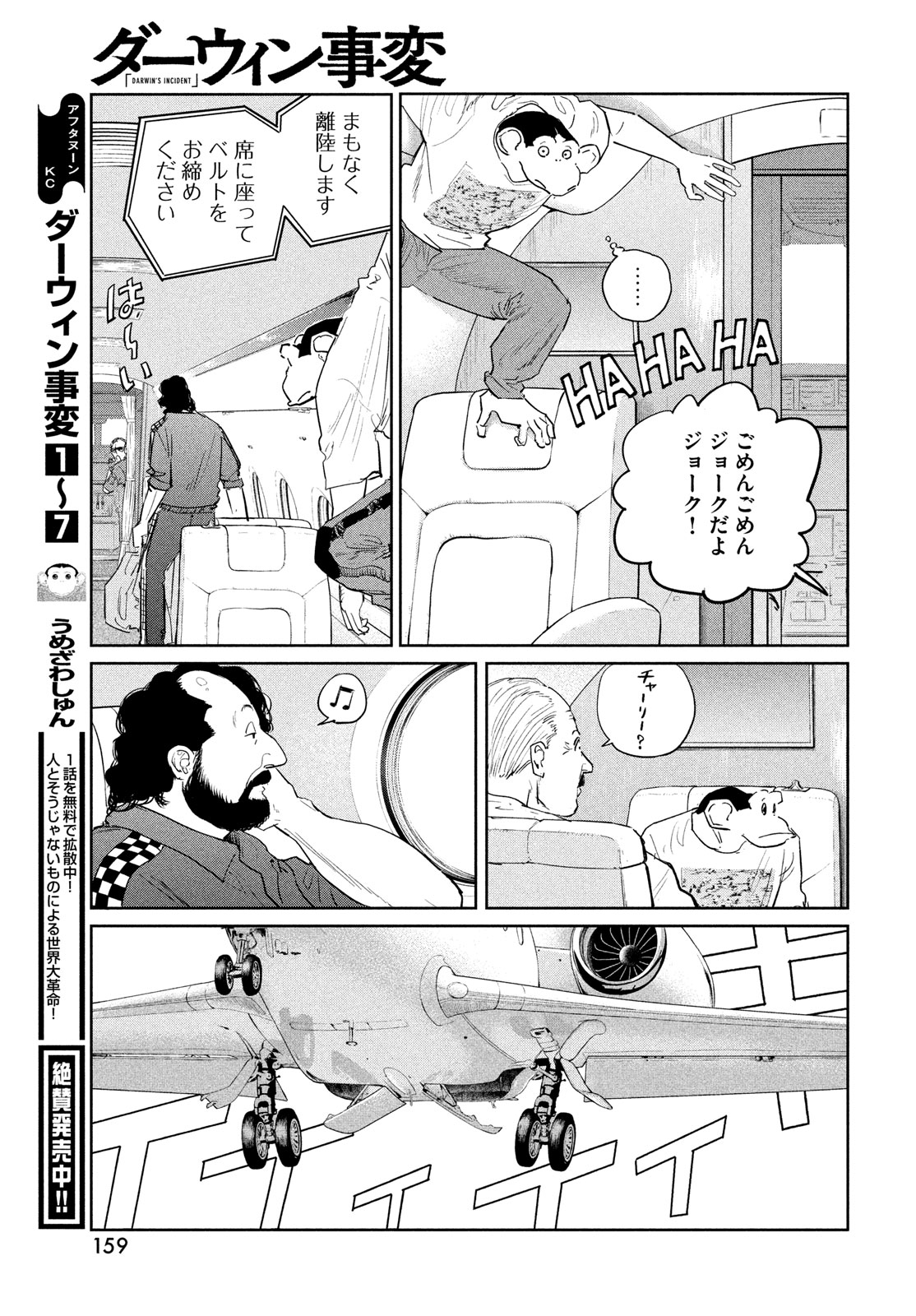 ダーウィン事変 第41話 - Page 27