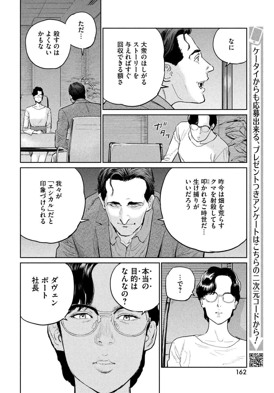 ダーウィン事変 第41話 - Page 30