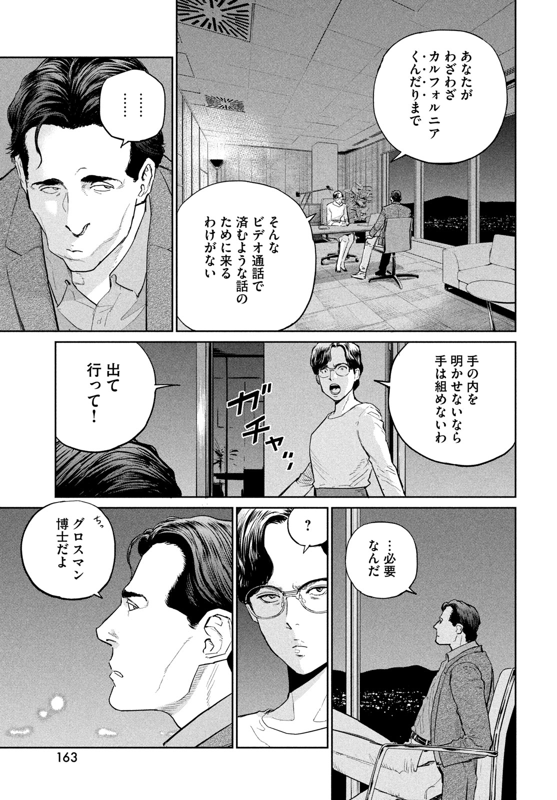 ダーウィン事変 第41話 - Page 31