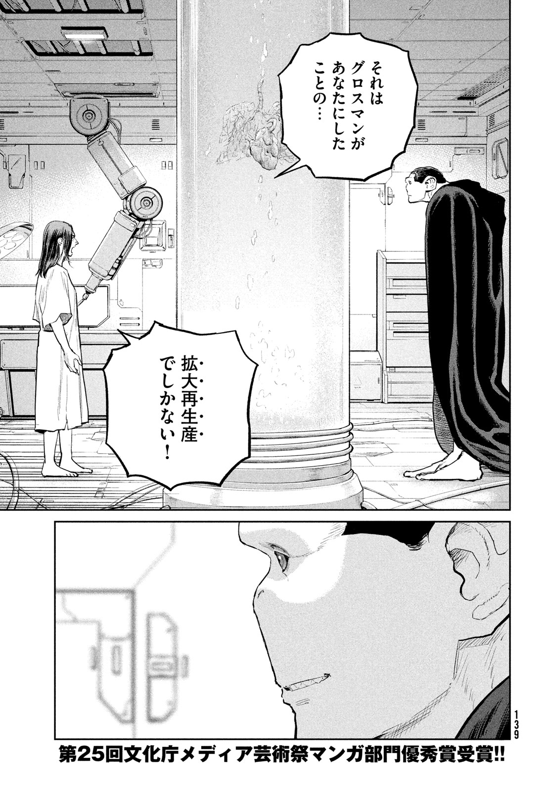 ダーウィン事変 第41話 - Page 7