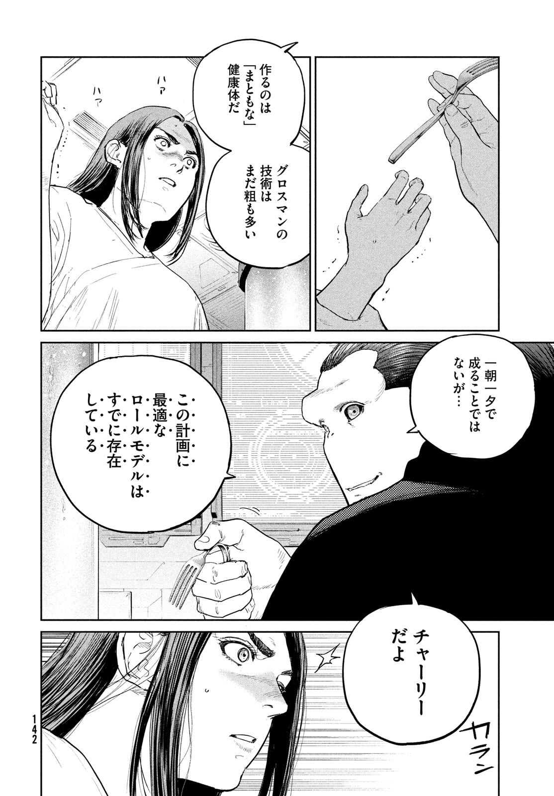 ダーウィン事変 第41話 - Page 10