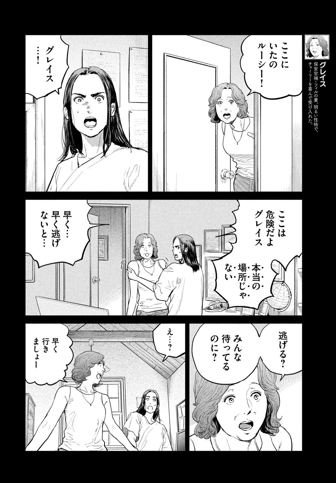 ダーウィン事変 第42話 - Page 16