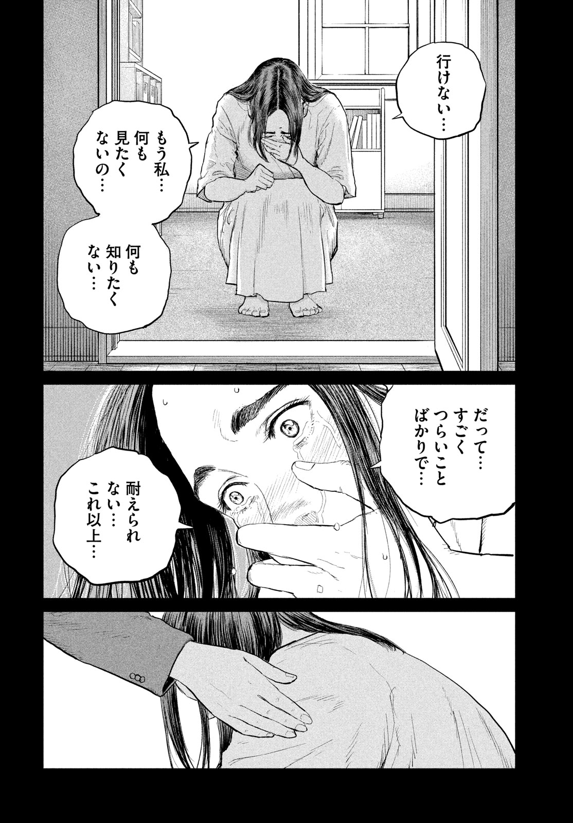 ダーウィン事変 第42話 - Page 18