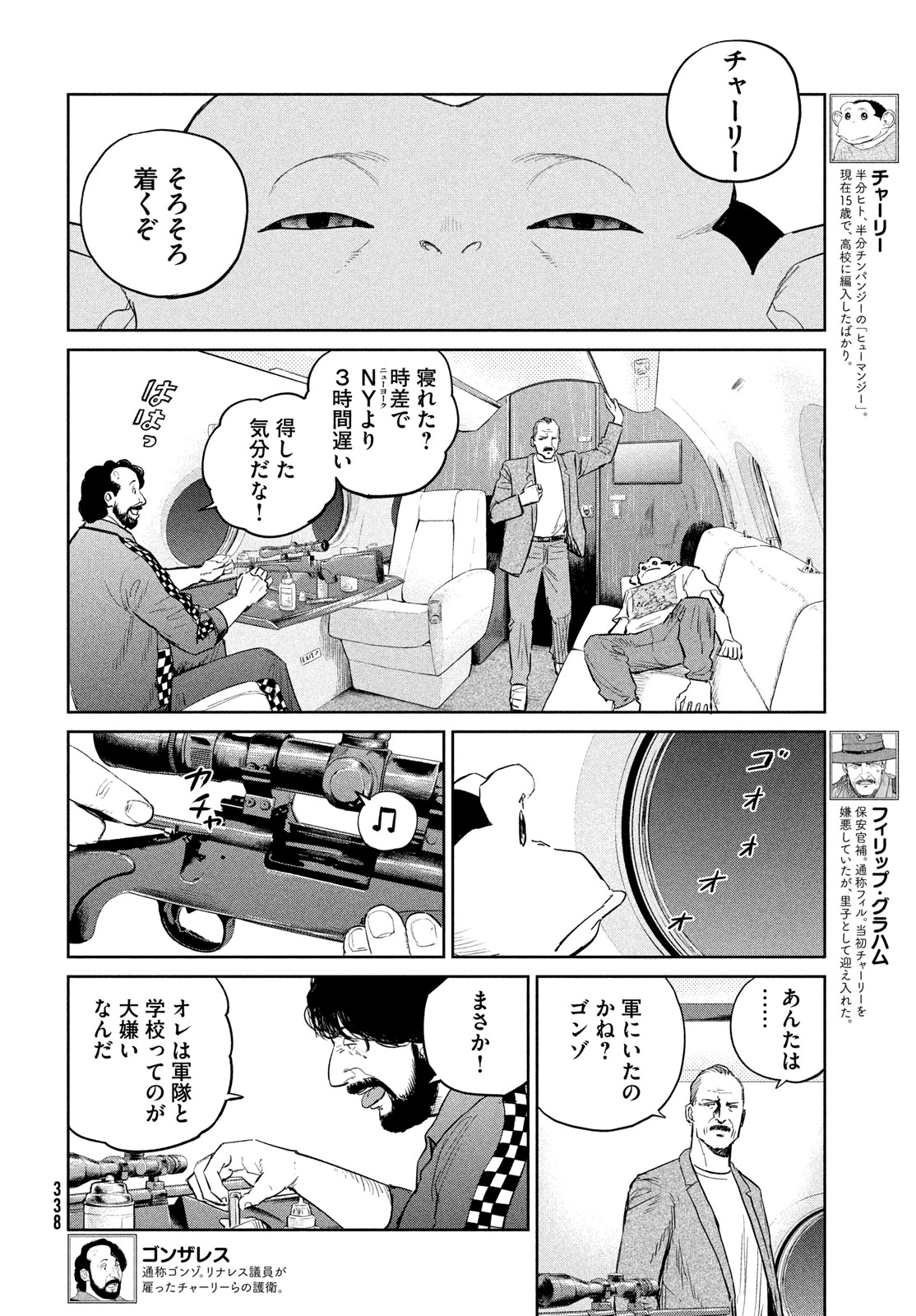 ダーウィン事変 第42話 - Page 20