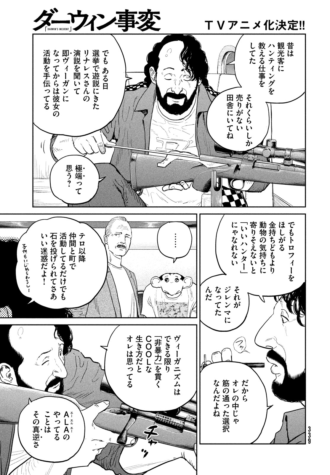 ダーウィン事変 第42話 - Page 21