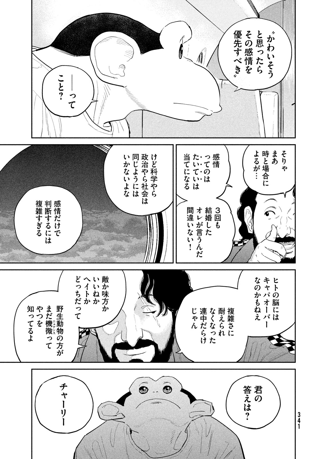 ダーウィン事変 第42話 - Page 23