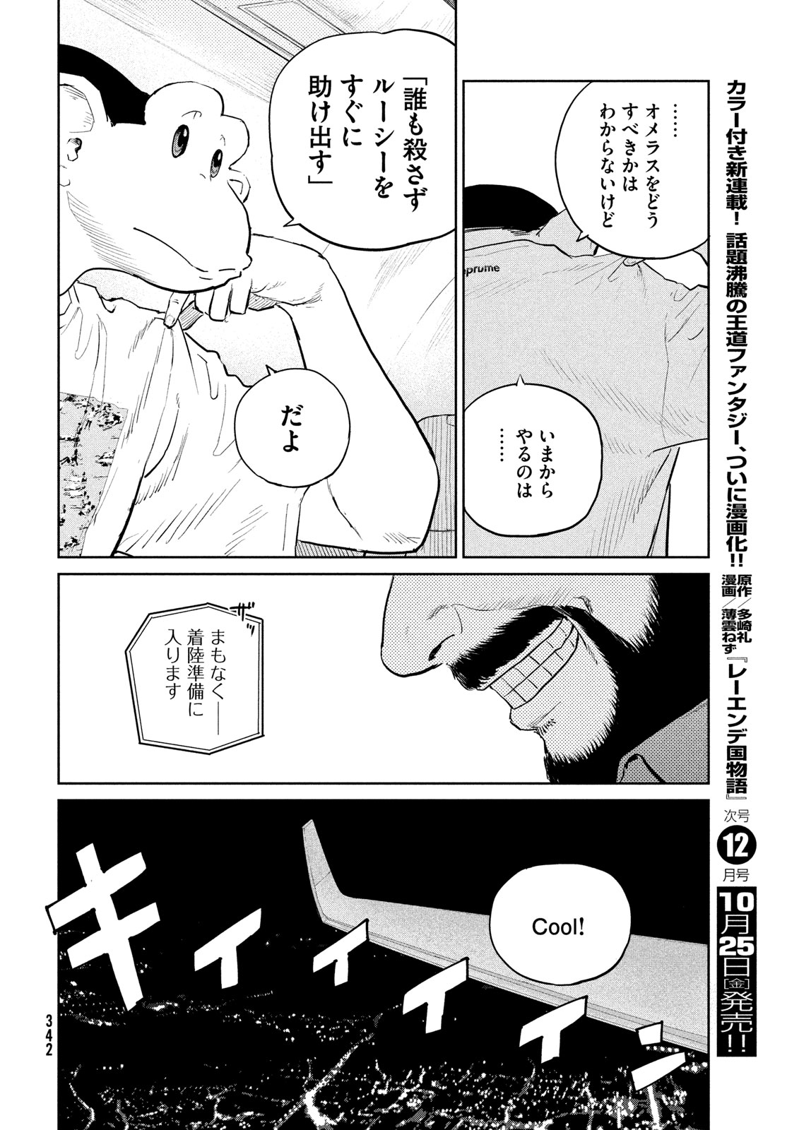 ダーウィン事変 第42話 - Page 24