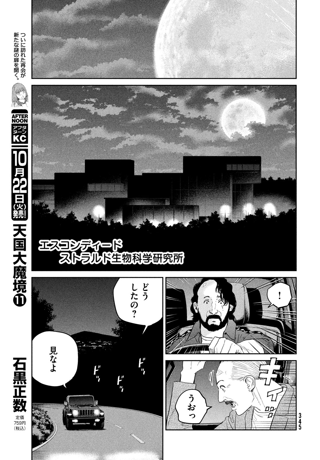 ダーウィン事変 第42話 - Page 27