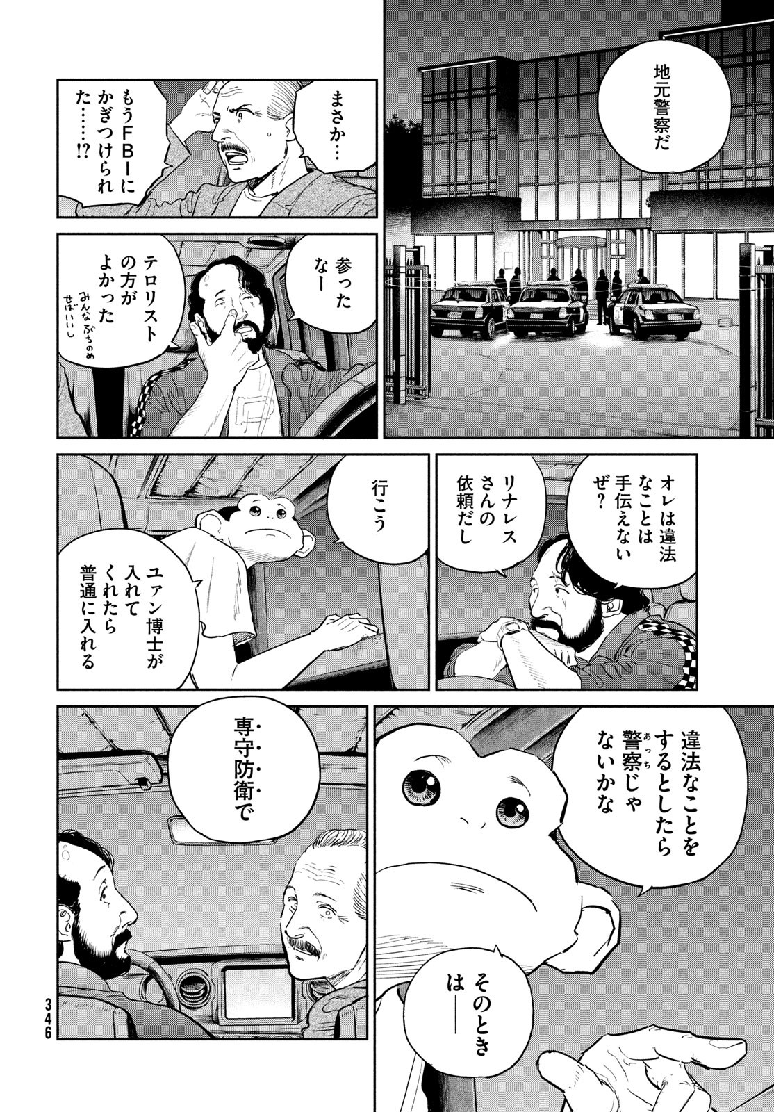 ダーウィン事変 第42話 - Page 28