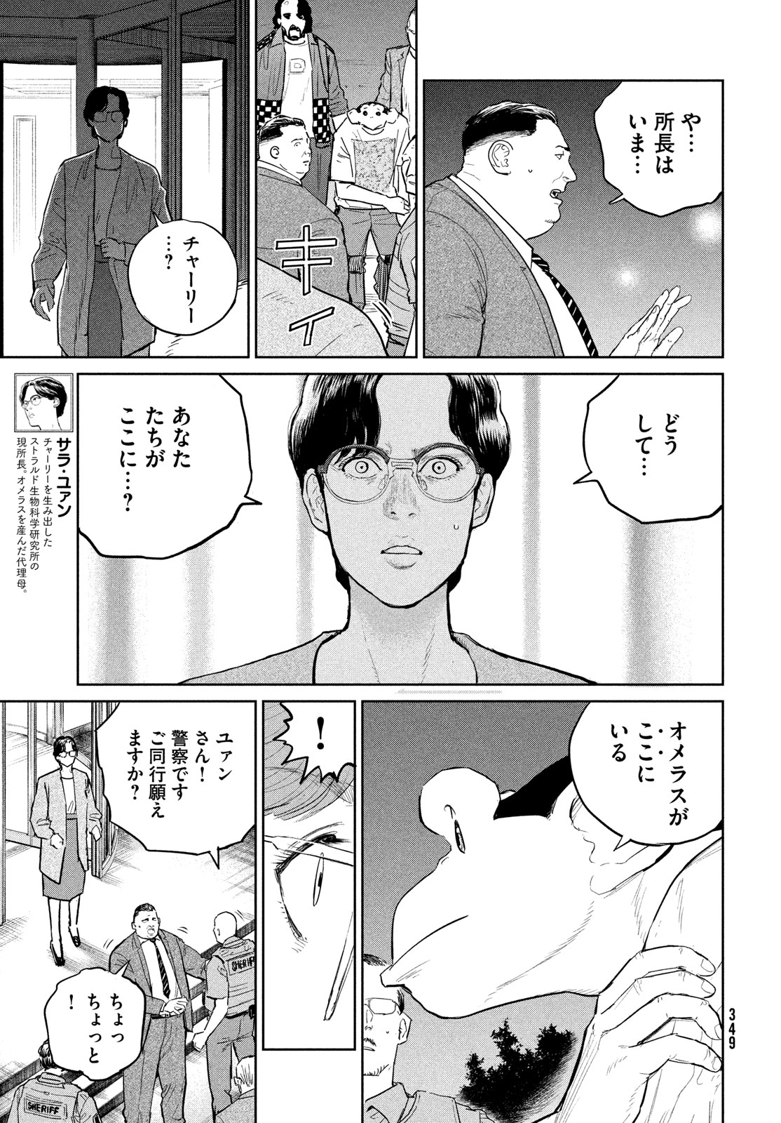 ダーウィン事変 第42話 - Page 31