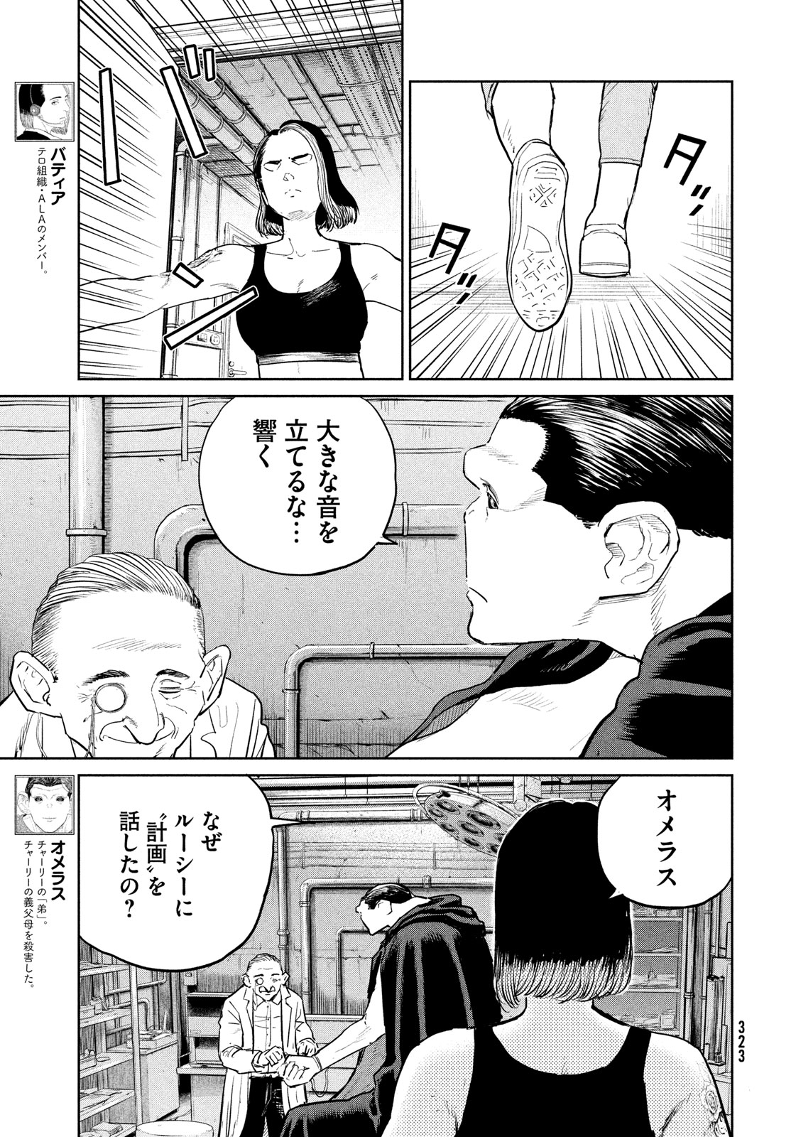 ダーウィン事変 第42話 - Page 5