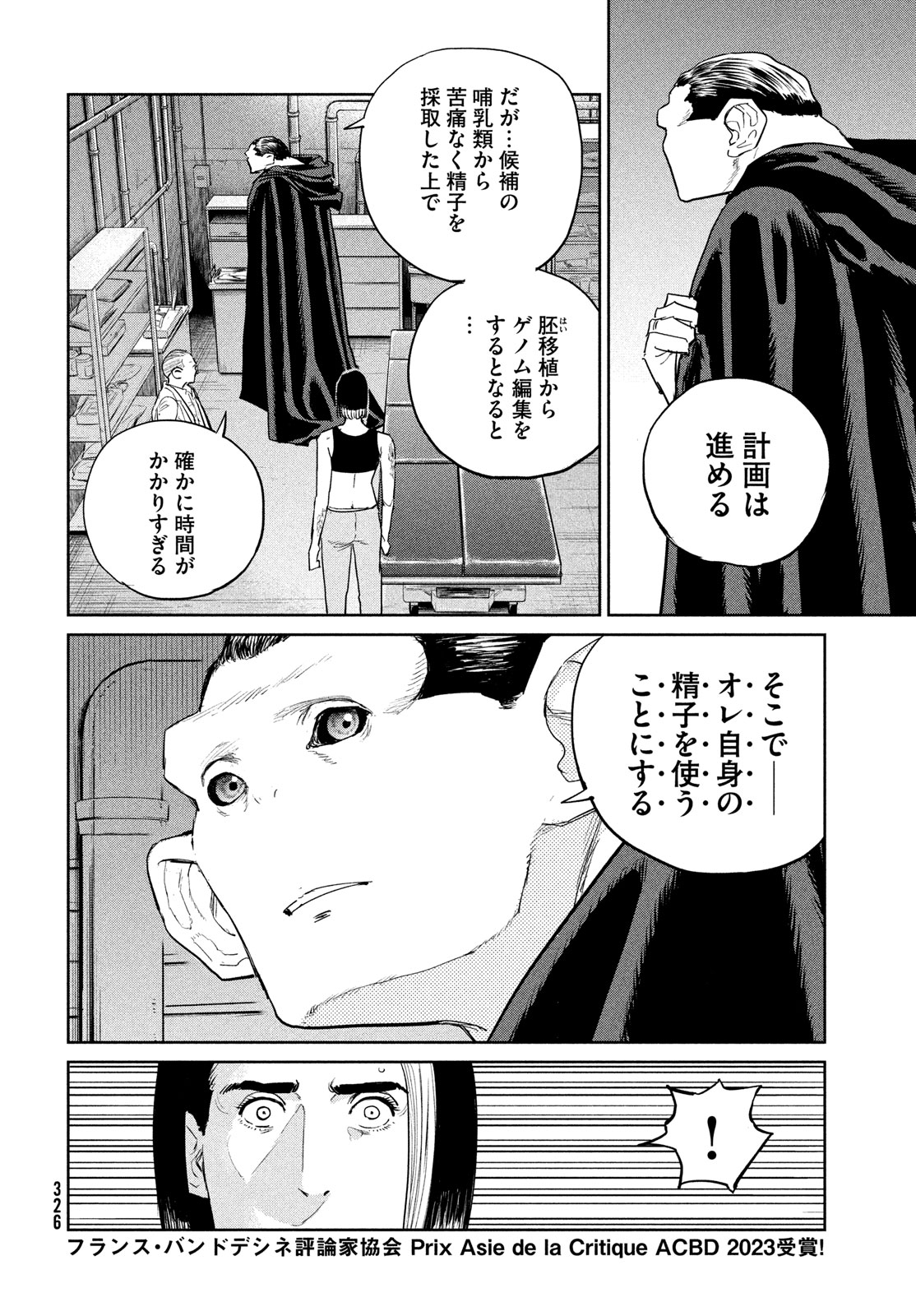 ダーウィン事変 第42話 - Page 8