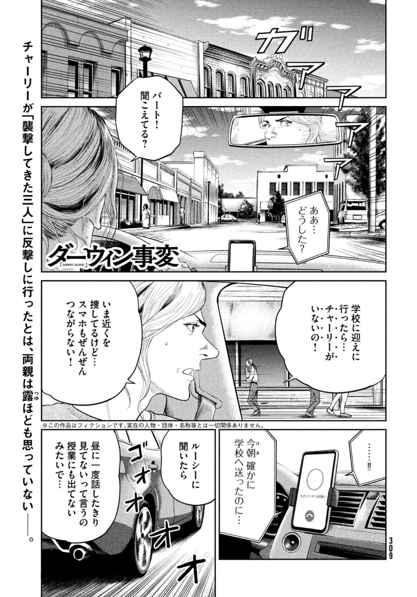 ダーウィン事変 第5話 - Page 1