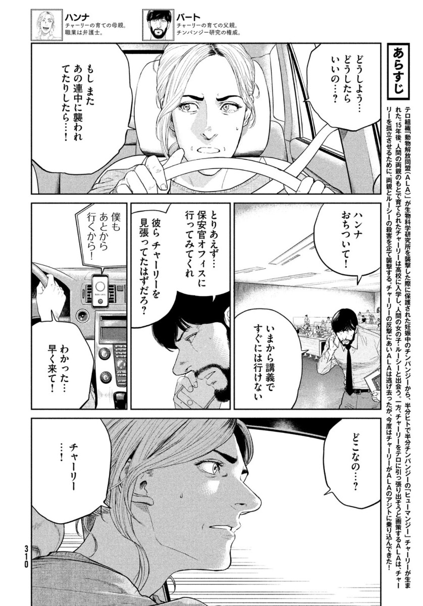 ダーウィン事変 第5話 - Page 2