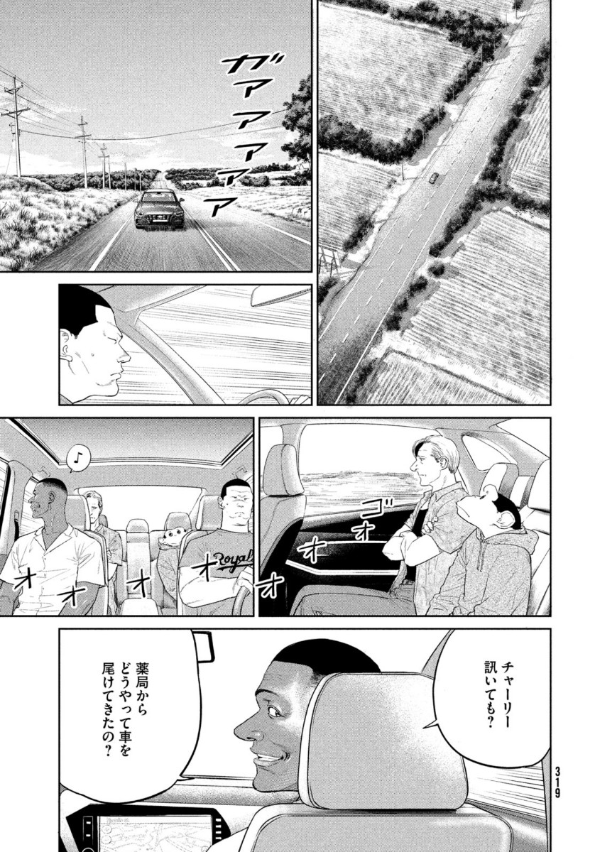 ダーウィン事変 第5話 - Page 11