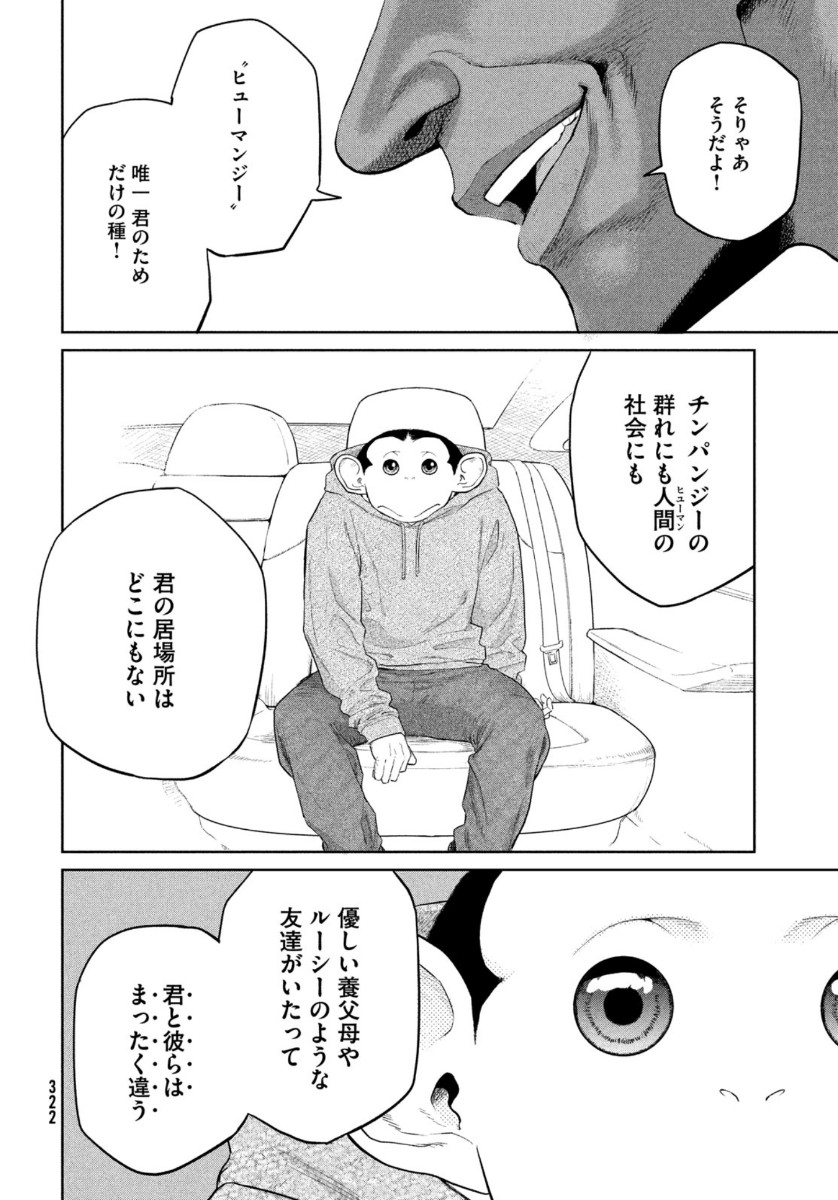 ダーウィン事変 第5話 - Page 14