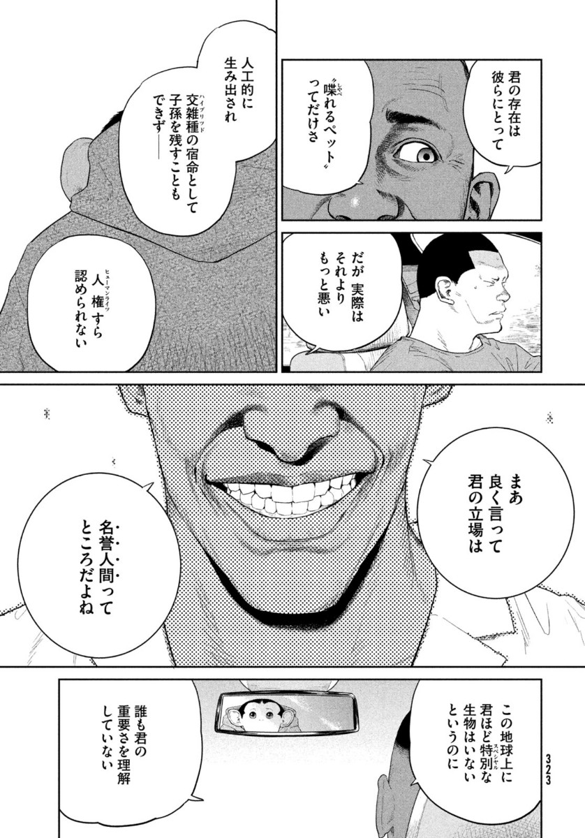 ダーウィン事変 第5話 - Page 15