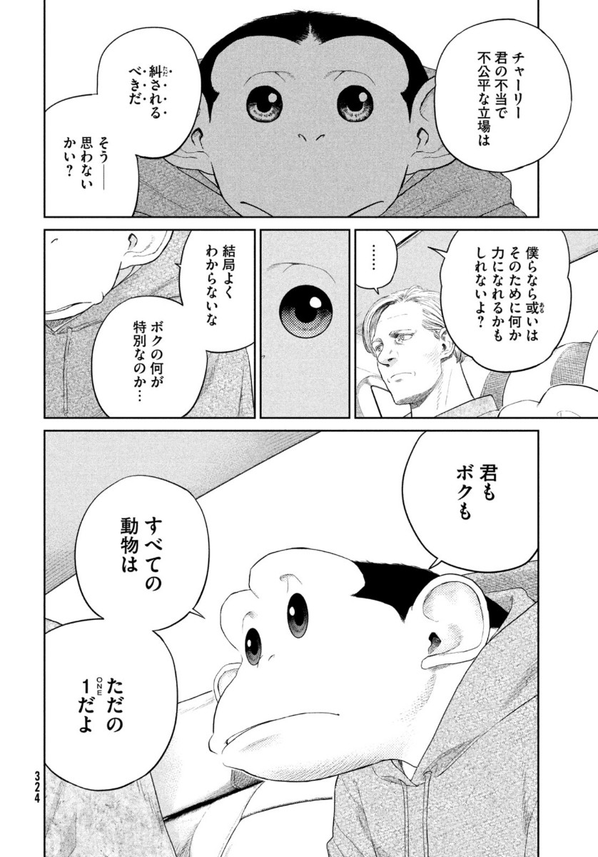 ダーウィン事変 第5話 - Page 16