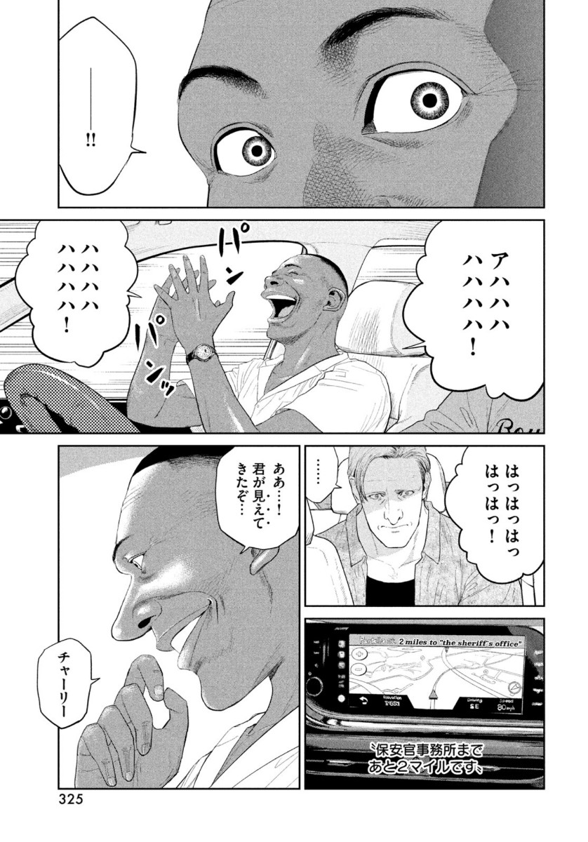ダーウィン事変 第5話 - Page 17