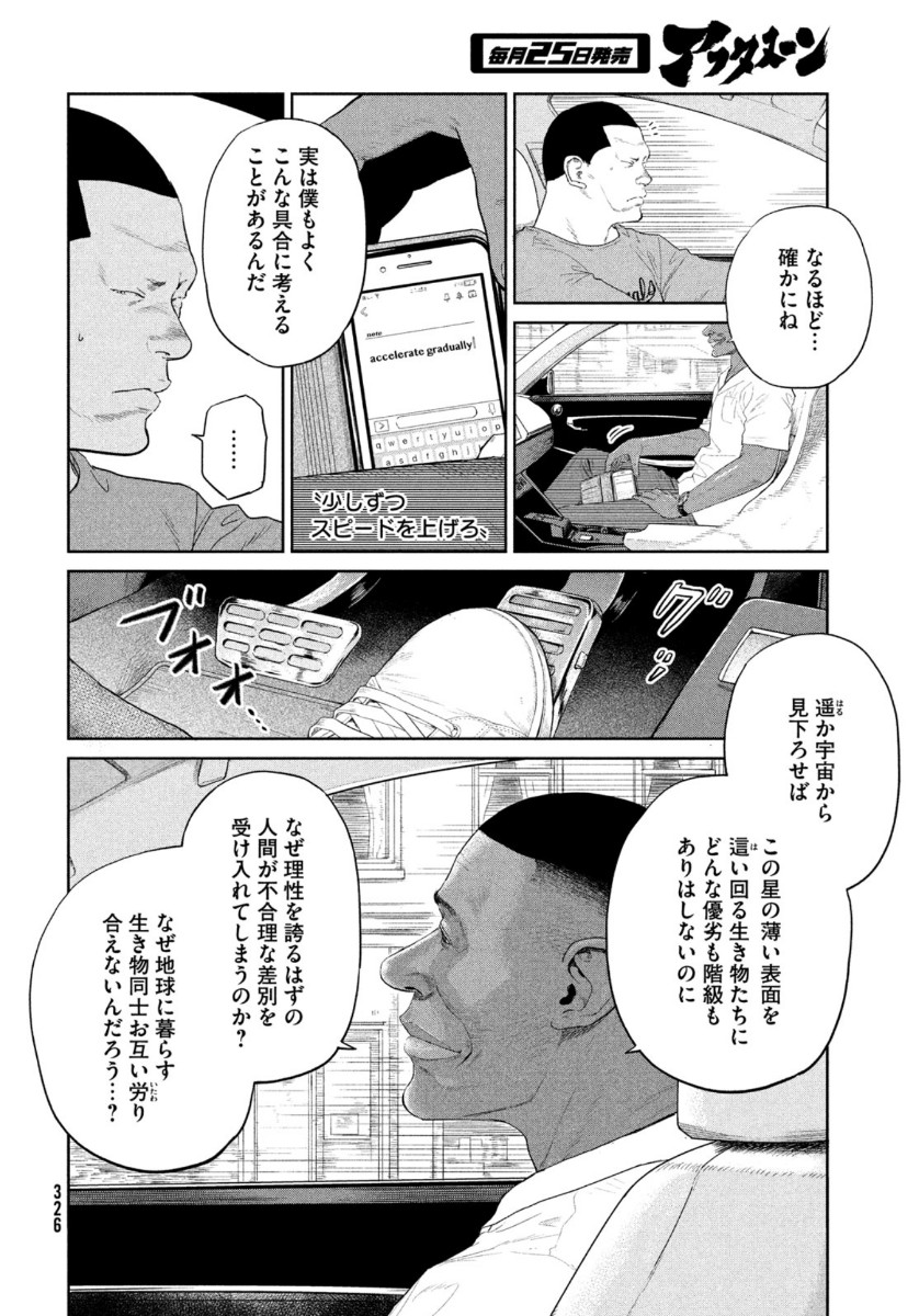 ダーウィン事変 第5話 - Page 18