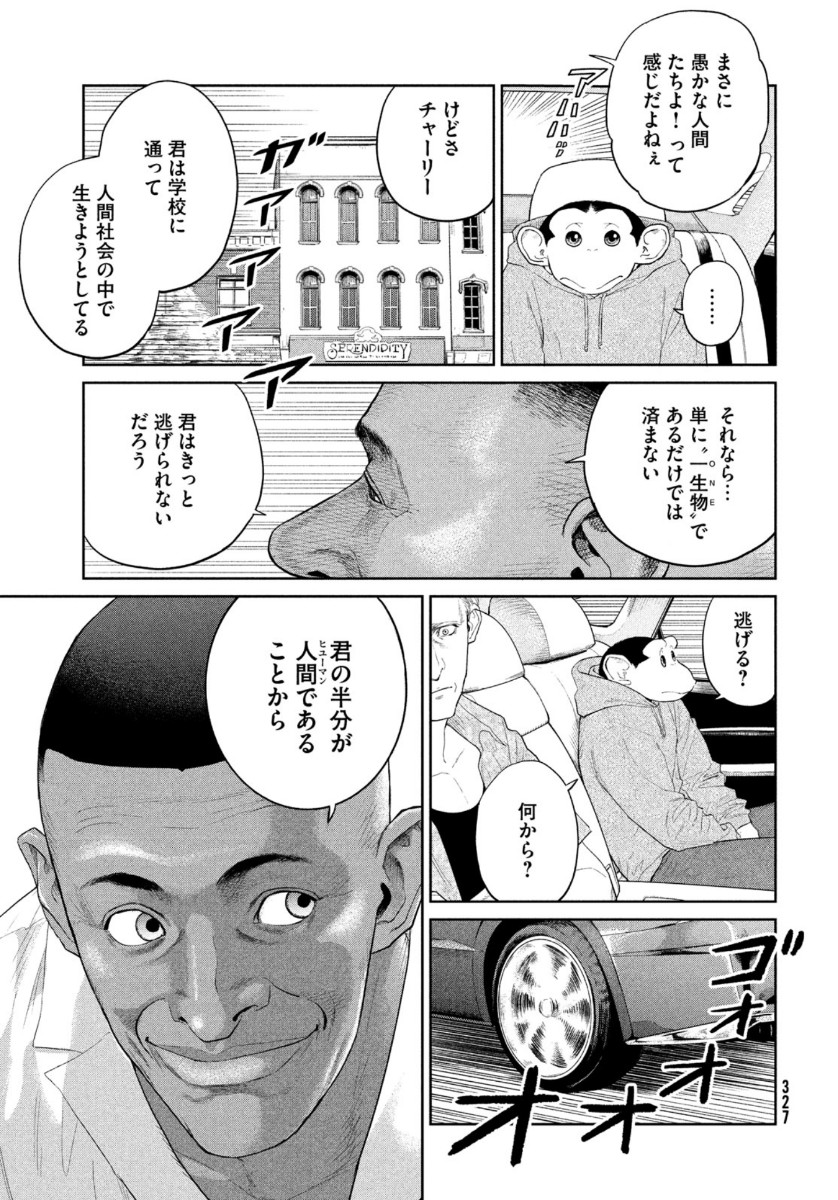 ダーウィン事変 第5話 - Page 19