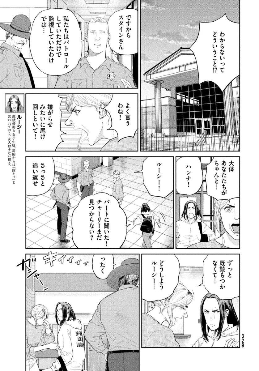 ダーウィン事変 第5話 - Page 21